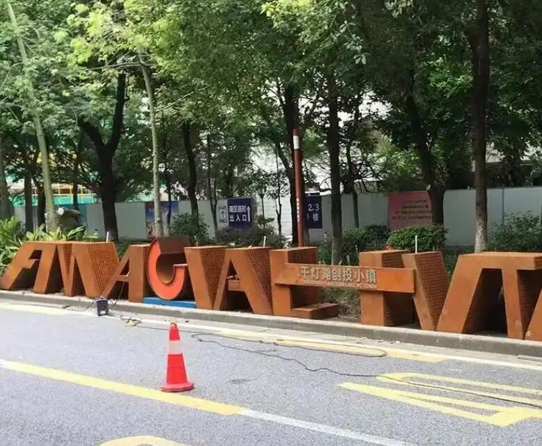 花都耐候钢招牌